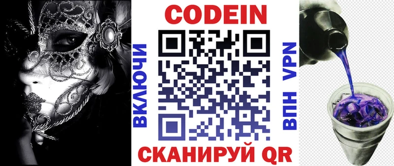 Кодеин Purple Drank  купить наркотик  Дегтярск 